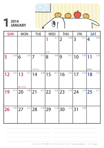 【2014年１月～2015年３月】　かわいい犬のイラスト カレンダー［ムク犬］【Ａ４】