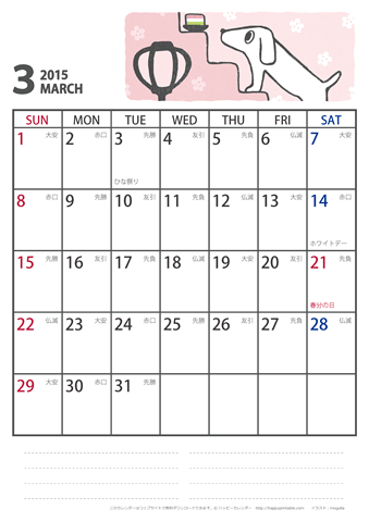 【2015年３月】　かわいい犬のイラスト カレンダー［ムク犬］【Ａ４】 