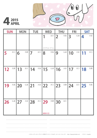 【2015年４月】　かわいい犬のイラスト カレンダー［ムク犬］【Ａ４】 