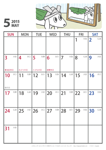 【2015年５月】　かわいい犬のイラスト カレンダー［ムク犬］【Ａ４】 
