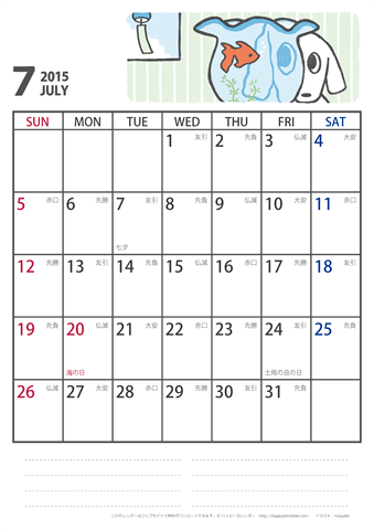 【2015年７月】　かわいい犬のイラスト カレンダー［ムク犬］【Ａ４】 