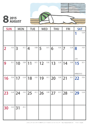 【2015年８月】　かわいい犬のイラスト カレンダー［ムク犬］【Ａ４】 