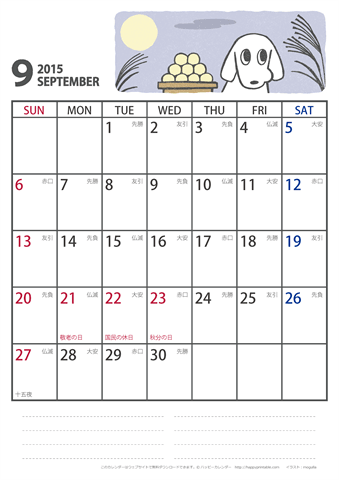 【2015年９月】　かわいい犬のイラスト カレンダー［ムク犬］【Ａ４】 