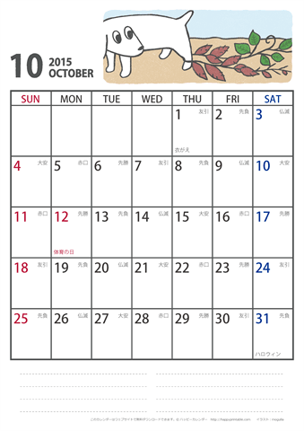 【2015年１０月】　かわいい犬のイラスト カレンダー［ムク犬］【Ａ４】