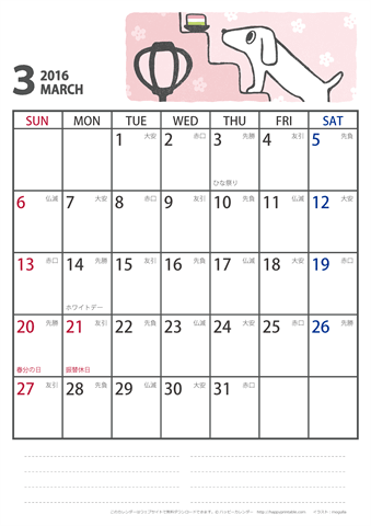 【2016年３月】　かわいい犬のイラスト カレンダー［ムク犬］【Ａ４】 