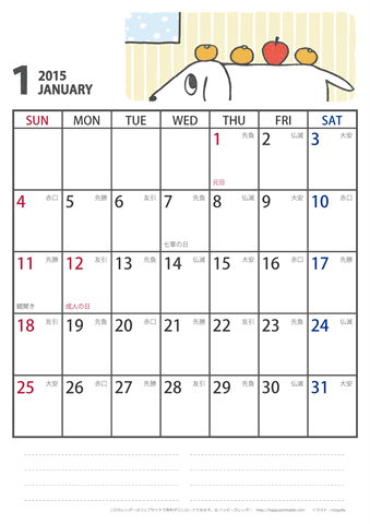 【2015年１月～2016年３月】　かわいい犬のイラスト カレンダー［ムク犬］【Ａ４】