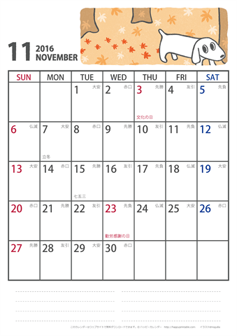 【2016年１１月】　かわいい犬のイラスト カレンダー［ムク犬］【Ａ４】