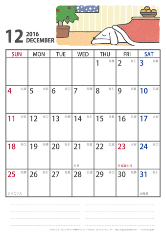 【2016年１２月】　かわいい犬のイラスト カレンダー［ムク犬］【Ａ４】
