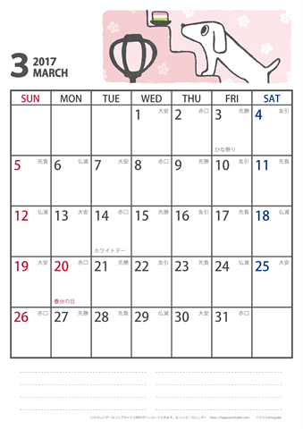 【2017年３月】　かわいい犬のイラスト カレンダー［ムク犬］【Ａ４】 