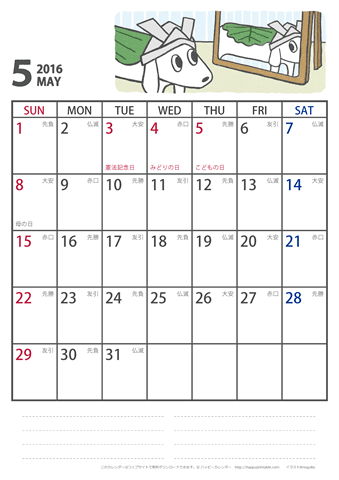 【2016年５月】　かわいい犬のイラスト カレンダー［ムク犬］【Ａ４】 