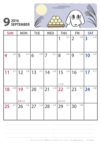 【2016年９月】　かわいい犬のイラスト カレンダー［ムク犬］【Ａ４】 