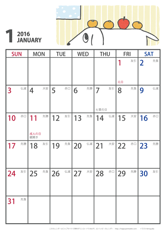 16 17 年 犬のイラスト カレンダー ムク犬 六曜入り ａ４タテ 無料ダウンロード 印刷 ハッピーカレンダー