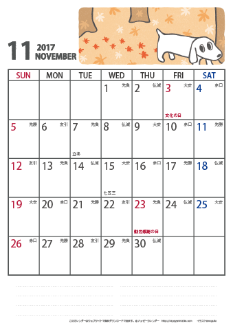 【2017年１１月】　かわいい犬のイラスト カレンダー［ムク犬］【Ａ４】