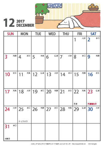 【2017年１２月】　かわいい犬のイラスト カレンダー［ムク犬］【Ａ４】