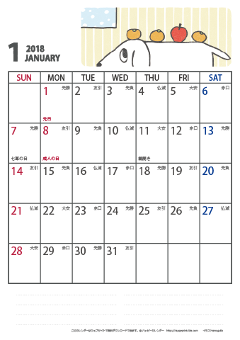 【2018年１月】　かわいい犬のイラスト カレンダー［ムク犬］【Ａ４】 
