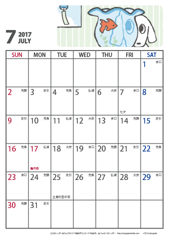 【2017年７月】　かわいい犬のイラスト カレンダー［ムク犬］【Ａ４】 