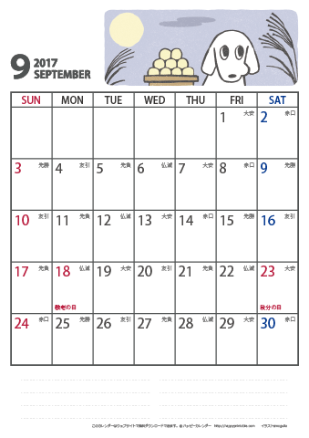 【2017年９月】　かわいい犬のイラスト カレンダー［ムク犬］【Ａ４】 