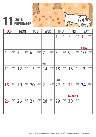 【2018年１１月】　かわいい犬のイラスト カレンダー［ムク犬］【Ａ４】