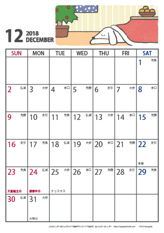 【2018年１２月】　かわいい犬のイラスト カレンダー［ムク犬］【Ａ４】