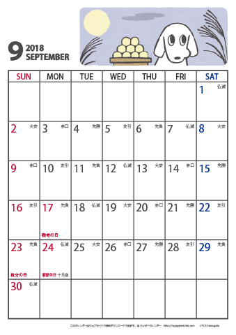 【2018年９月】　かわいい犬のイラスト カレンダー［ムク犬］【Ａ４】 