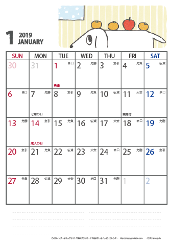 【2019年１月】　かわいい犬のイラスト カレンダー［ムク犬］【Ａ４】 