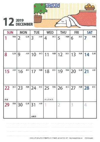 【2019年１２月】　かわいい犬のイラスト カレンダー［ムク犬］【Ａ４】