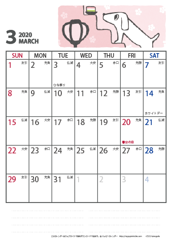 【2020年３月】　かわいい犬のイラスト カレンダー［ムク犬］【Ａ４】 