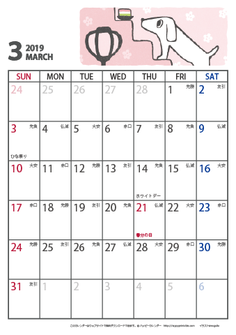 【2019年３月】　かわいい犬のイラスト カレンダー［ムク犬］【Ａ４】 