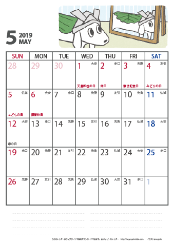 【2019年５月】　かわいい犬のイラスト カレンダー［ムク犬］【Ａ４】 