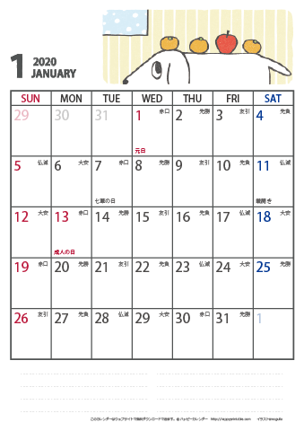 【2020年１月】　かわいい犬のイラスト カレンダー［ムク犬］【Ａ４】 