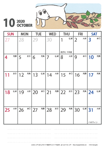 【2020年１０月】　かわいい犬のイラスト カレンダー［ムク犬］【Ａ４】