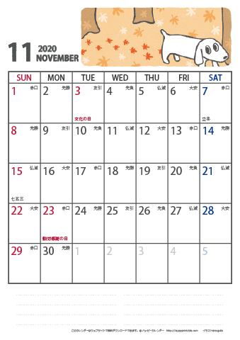 【2020年１１月】　かわいい犬のイラスト カレンダー［ムク犬］【Ａ４】