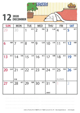 【2020年１２月】　かわいい犬のイラスト カレンダー［ムク犬］【Ａ４】