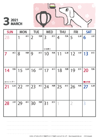 【2021年３月】　かわいい犬のイラスト カレンダー［ムク犬］【Ａ４】 