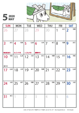 【2020年５月】　かわいい犬のイラスト カレンダー［ムク犬］【Ａ４】 