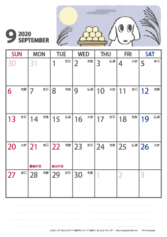 【2020年９月】　かわいい犬のイラスト カレンダー［ムク犬］【Ａ４】 