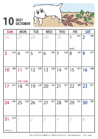 【2021年１０月】　かわいい犬のイラスト カレンダー［ムク犬］【Ａ４】