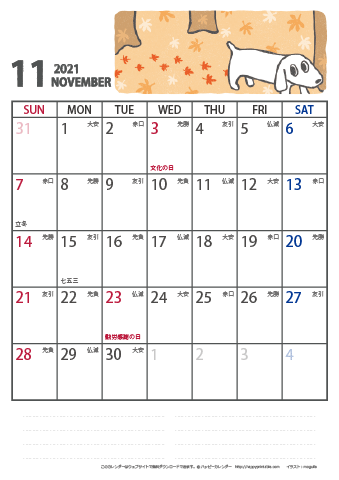【2021年１１月】　かわいい犬のイラスト カレンダー［ムク犬］【Ａ４】