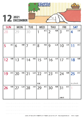 【2021年１２月】　かわいい犬のイラスト カレンダー［ムク犬］【Ａ４】