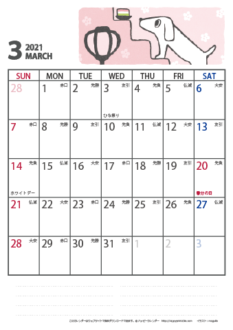 【2021年３月】　かわいい犬のイラスト カレンダー［ムク犬］【Ａ４】 
