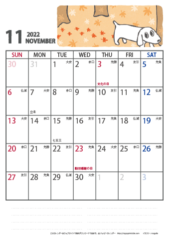 【2022年１１月】　かわいい犬のイラスト カレンダー［ムク犬］【Ａ４】