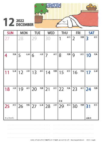 【2022年１２月】　かわいい犬のイラスト カレンダー［ムク犬］【Ａ４】
