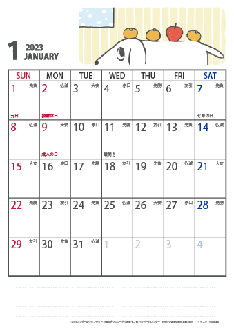 【2023年１月】　かわいい犬のイラスト カレンダー［ムク犬］【Ａ４】 