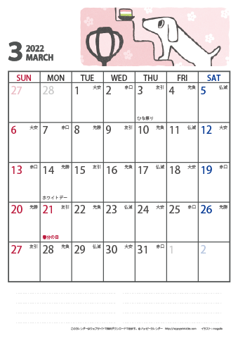 【2022年３月】　かわいい犬のイラスト カレンダー［ムク犬］【Ａ４】 