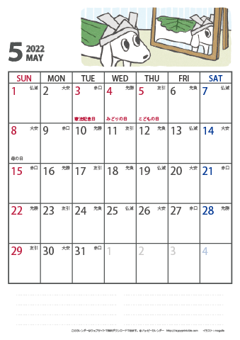 【2022年５月】　かわいい犬のイラスト カレンダー［ムク犬］【Ａ４】 