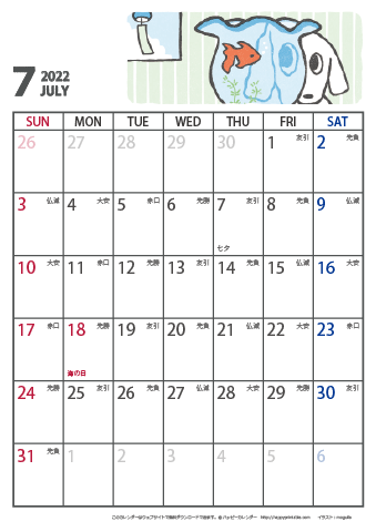 【2022年７月】　かわいい犬のイラスト カレンダー［ムク犬］【Ａ４】 