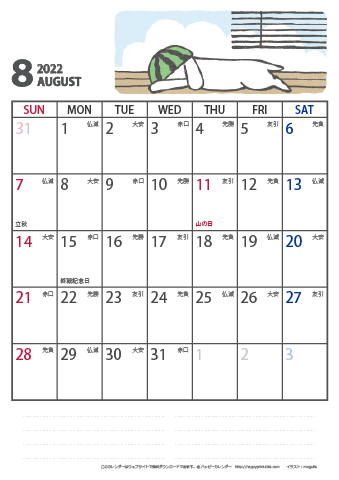 【2022年８月】　かわいい犬のイラスト カレンダー［ムク犬］【Ａ４】 