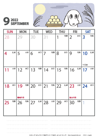 【2022年９月】　かわいい犬のイラスト カレンダー［ムク犬］【Ａ４】 