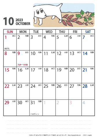 【2023年１０月】　かわいい犬のイラスト カレンダー［ムク犬］【Ａ４】