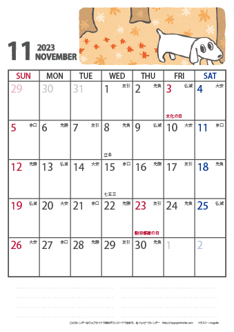 【2023年１１月】　かわいい犬のイラスト カレンダー［ムク犬］【Ａ４】